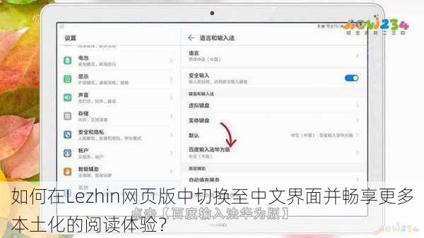 如何在Lezhin网页版中切换至中文界面并畅享更多本土化的阅读体验？