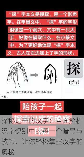 探秘进击的汉字：全面解析汉字识别中的每一个暗号与技巧，让你轻松掌握汉字的奥秘