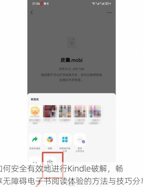 如何安全有效地进行Kindle破解，畅享无障碍电子书阅读体验的方法与技巧分享