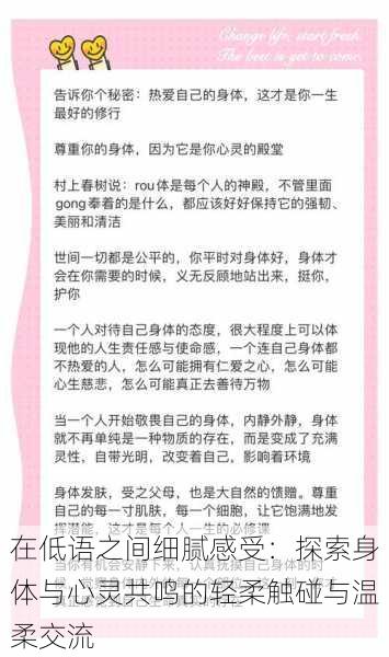 在低语之间细腻感受：探索身体与心灵共鸣的轻柔触碰与温柔交流