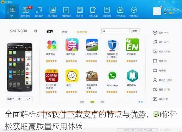 全面解析s中s软件下载安卓的特点与优势，助你轻松获取高质量应用体验