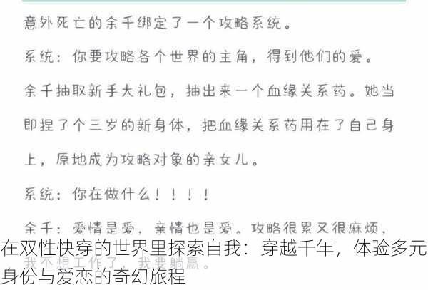 在双性快穿的世界里探索自我：穿越千年，体验多元身份与爱恋的奇幻旅程