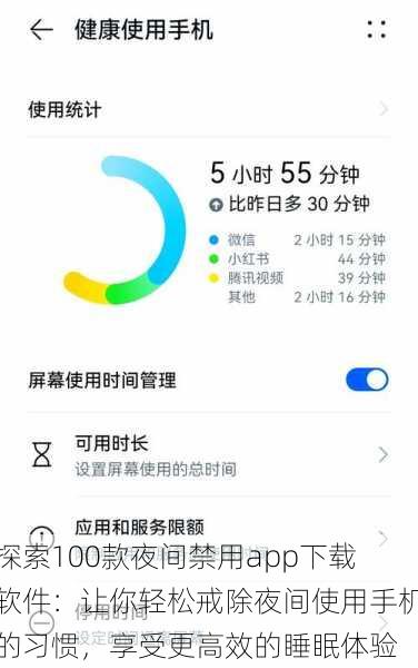 探索100款夜间禁用app下载软件：让你轻松戒除夜间使用手机的习惯，享受更高效的睡眠体验