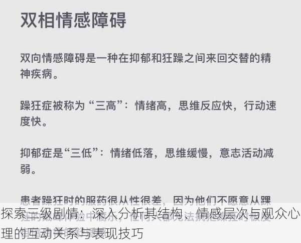 探索三级剧情：深入分析其结构、情感层次与观众心理的互动关系与表现技巧