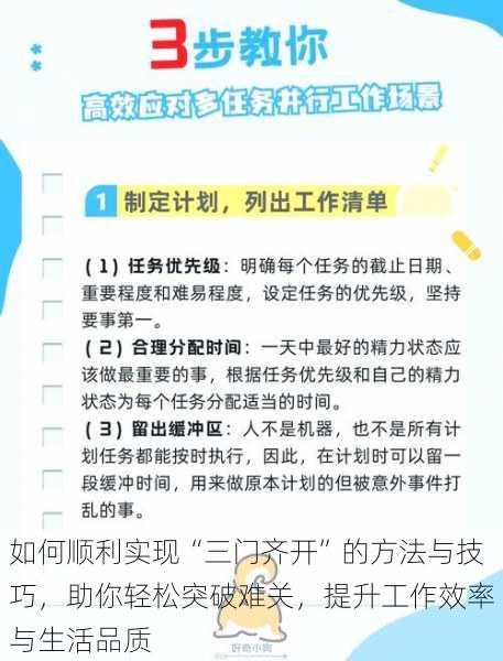 如何顺利实现“三门齐开”的方法与技巧，助你轻松突破难关，提升工作效率与生活品质