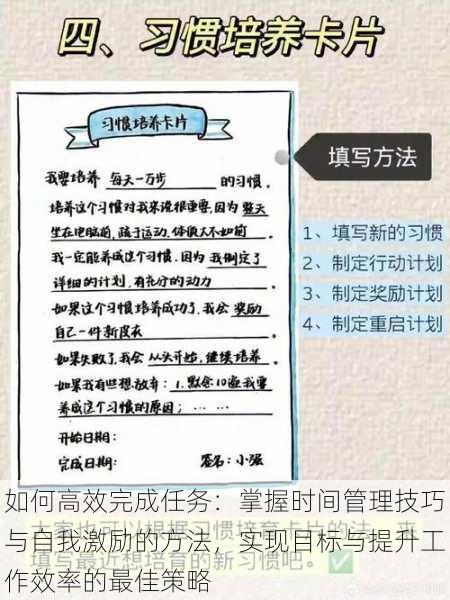 如何高效完成任务：掌握时间管理技巧与自我激励的方法，实现目标与提升工作效率的最佳策略