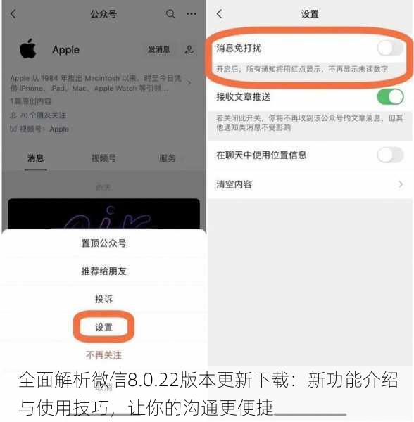 全面解析微信8.0.22版本更新下载：新功能介绍与使用技巧，让你的沟通更便捷