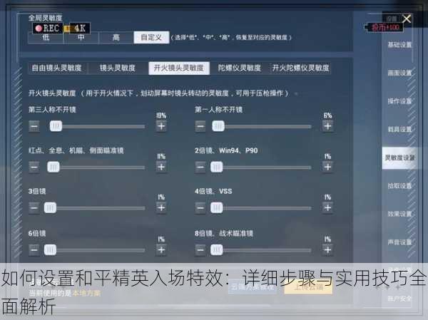 如何设置和平精英入场特效：详细步骤与实用技巧全面解析