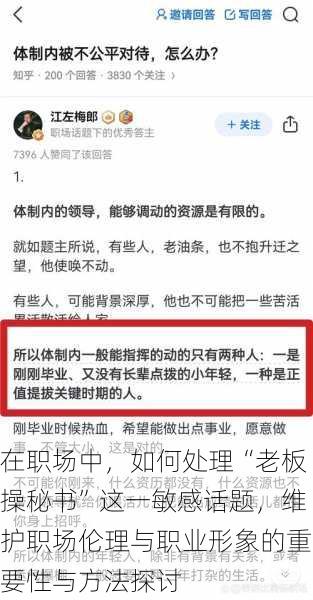 在职场中，如何处理“老板操秘书”这一敏感话题，维护职场伦理与职业形象的重要性与方法探讨