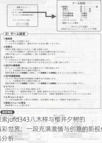 探索jufd343八木梓与樱井夕树的精彩世界：一段充满激情与创意的影视作品分析