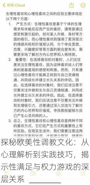 探秘欧美性调教文化：从心理解析到实践技巧，揭示性满足与权力游戏的深层关系