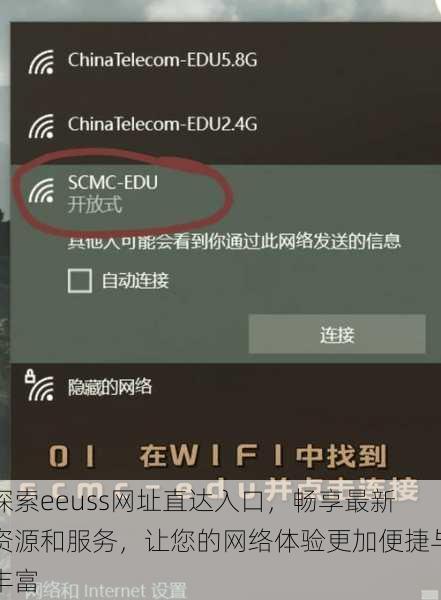 探索eeuss网址直达入口，畅享最新资源和服务，让您的网络体验更加便捷与丰富
