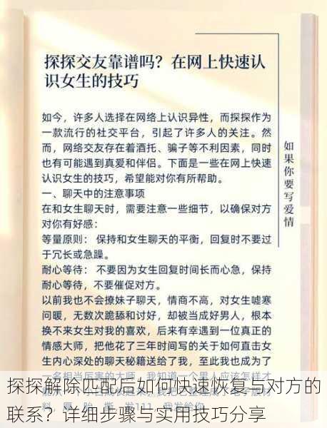 探探解除匹配后如何快速恢复与对方的联系？详细步骤与实用技巧分享