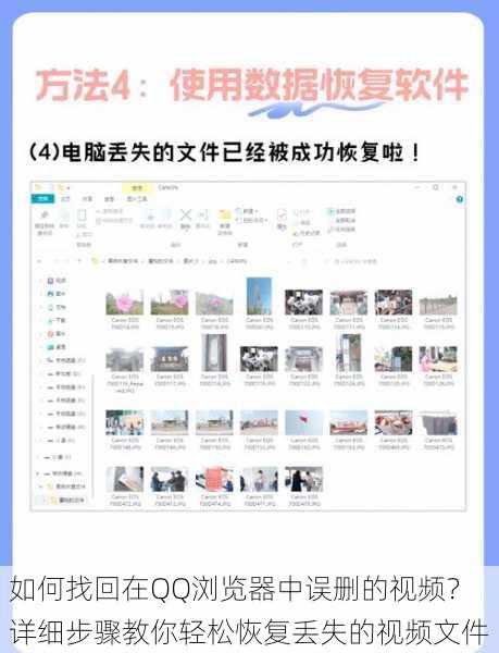 如何找回在QQ浏览器中误删的视频？详细步骤教你轻松恢复丢失的视频文件