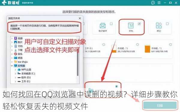 如何找回在QQ浏览器中误删的视频？详细步骤教你轻松恢复丢失的视频文件