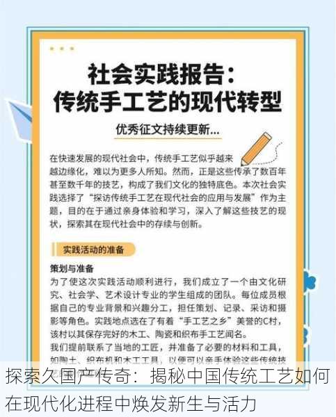 探索久国产传奇：揭秘中国传统工艺如何在现代化进程中焕发新生与活力