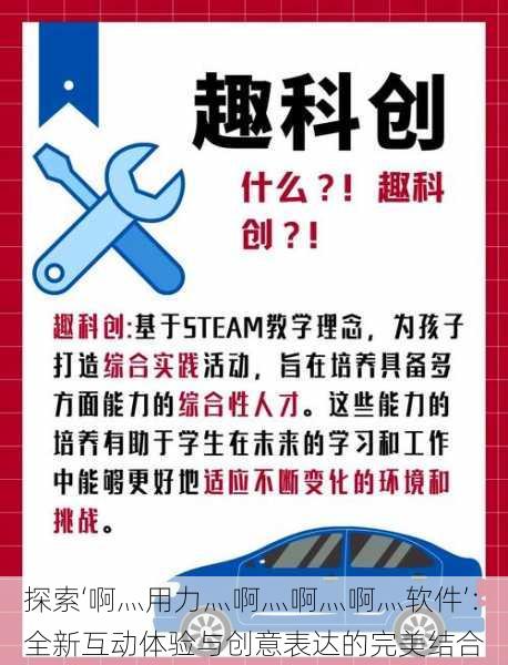 探索‘啊灬用力灬啊灬啊灬啊灬软件’：全新互动体验与创意表达的完美结合