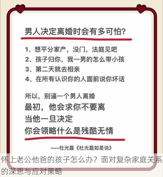 怀上老公他爸的孩子怎么办？面对复杂家庭关系的深思与应对策略