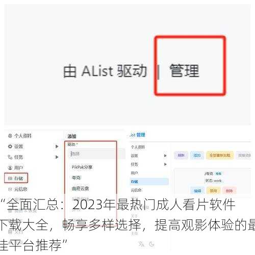 “全面汇总：2023年最热门成人看片软件下载大全，畅享多样选择，提高观影体验的最佳平台推荐”