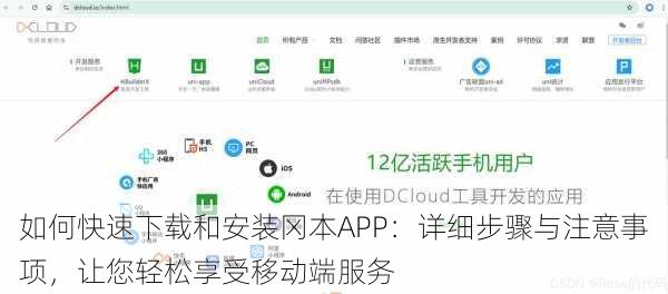 如何快速下载和安装冈本APP：详细步骤与注意事项，让您轻松享受移动端服务