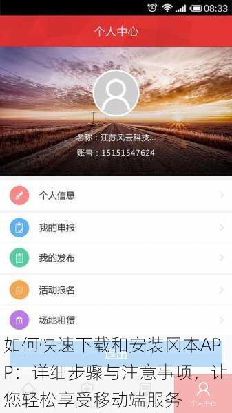 如何快速下载和安装冈本APP：详细步骤与注意事项，让您轻松享受移动端服务