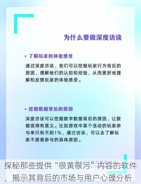 探秘那些提供“很黄很污”内容的软件，揭示其背后的市场与用户心理分析