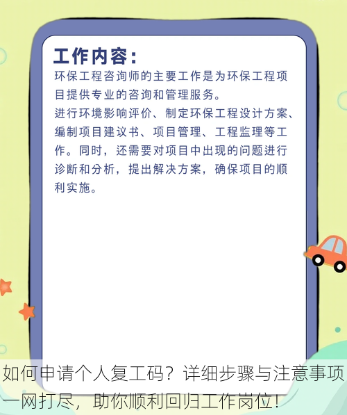 如何申请个人复工码？详细步骤与注意事项一网打尽，助你顺利回归工作岗位！