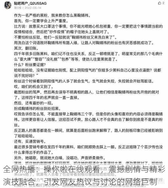 全网热播：操你啦在线观看，震撼剧情与精彩演技融合，引发网友热议与讨论的网络巨制