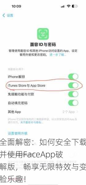 全面解密：如何安全下载并使用FaceApp破解版，畅享无限特效与变脸乐趣！