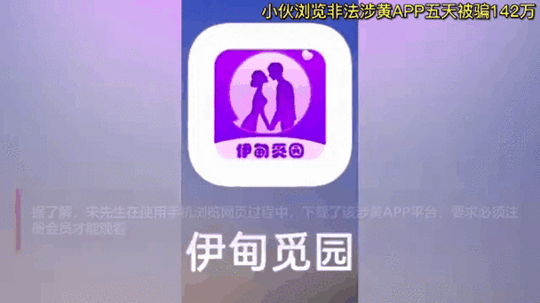 探秘那些令人瞩目的“很黄很污的app”：它们的魅力、风险与用户体验的真实揭示