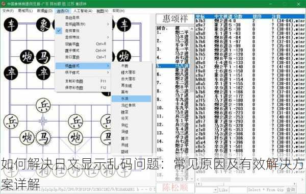 如何解决日文显示乱码问题：常见原因及有效解决方案详解