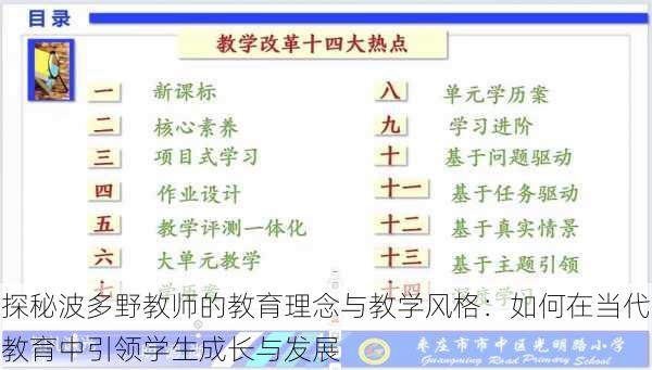 探秘波多野教师的教育理念与教学风格：如何在当代教育中引领学生成长与发展