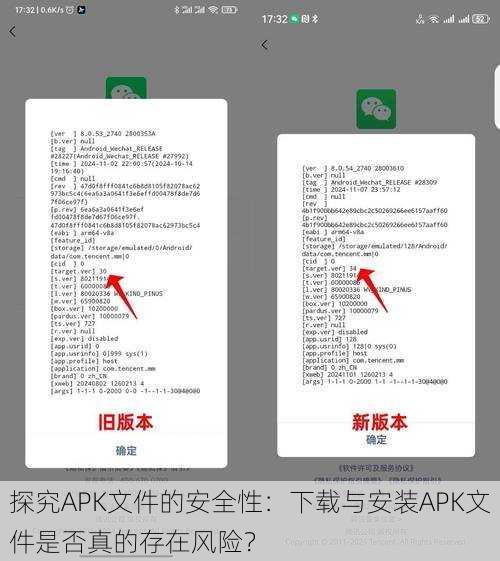 探究APK文件的安全性：下载与安装APK文件是否真的存在风险？