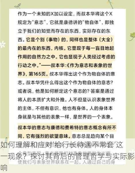 如何理解和应对‘给行长待遇不常套’这一现象？探讨其背后的管理哲学与实际影响