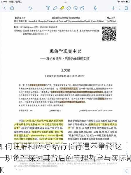 如何理解和应对‘给行长待遇不常套’这一现象？探讨其背后的管理哲学与实际影响