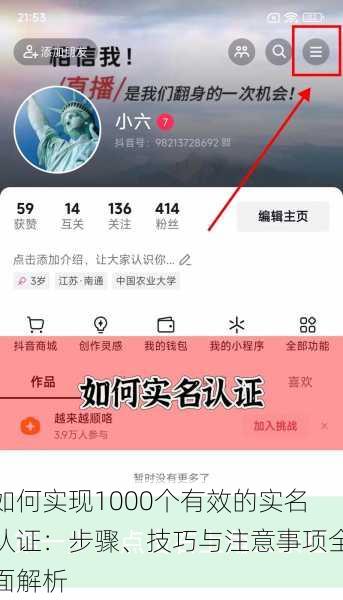 如何实现1000个有效的实名认证：步骤、技巧与注意事项全面解析