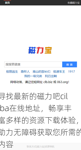 寻找最新的磁力吧ciliba在线地址，畅享丰富多样的资源下载体验，助力无障碍获取您所需的内容