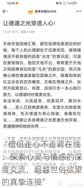 “僧侣走心不走肾在线：探索心灵与情感的深度交流，超越世俗欲望的真挚连接”