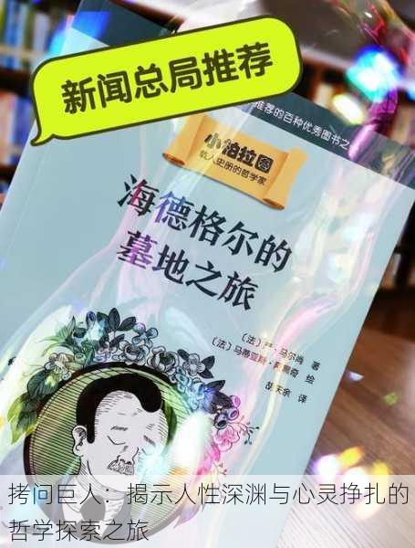 拷问巨人：揭示人性深渊与心灵挣扎的哲学探索之旅