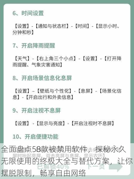 全面盘点58款被禁用软件，探秘永久无限使用的终极大全与替代方案，让你摆脱限制，畅享自由网络