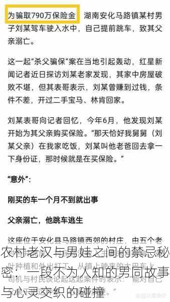 农村老汉与男娃之间的禁忌秘密：一段不为人知的男同故事与心灵交织的碰撞