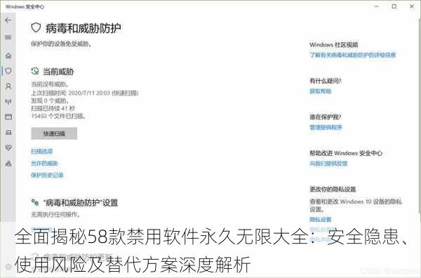 全面揭秘58款禁用软件永久无限大全：安全隐患、使用风险及替代方案深度解析