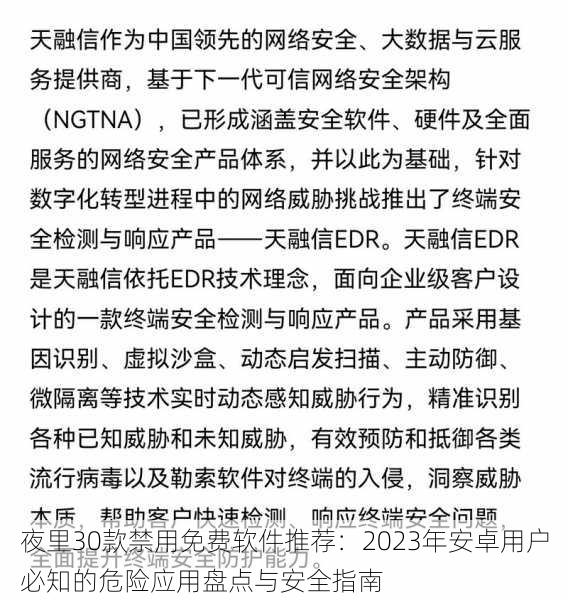 夜里30款禁用免费软件推荐：2023年安卓用户必知的危险应用盘点与安全指南