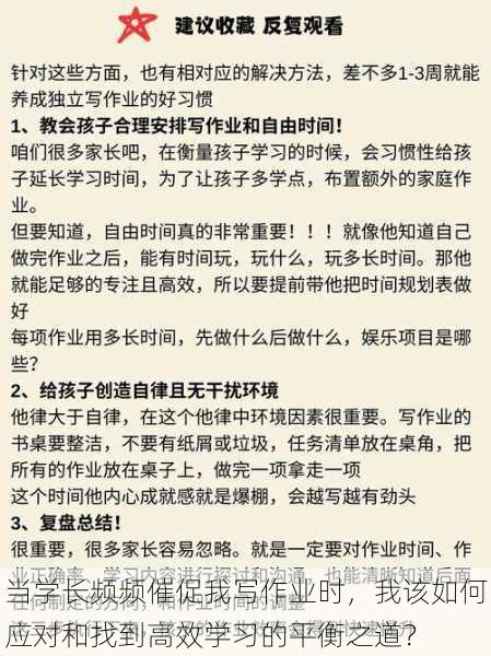 当学长频频催促我写作业时，我该如何应对和找到高效学习的平衡之道？