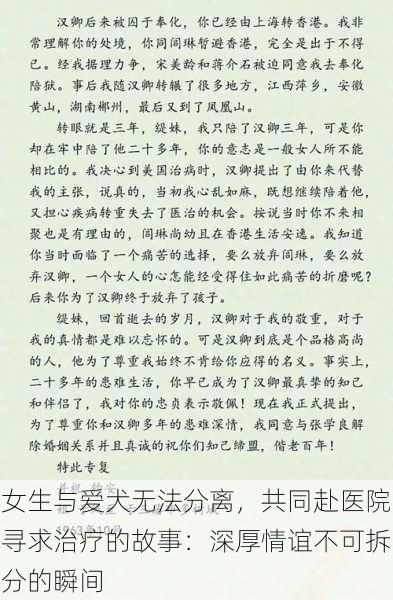 女生与爱犬无法分离，共同赴医院寻求治疗的故事：深厚情谊不可拆分的瞬间