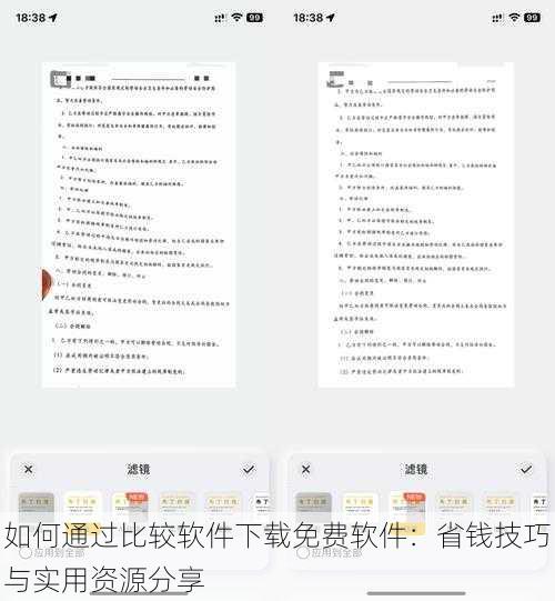 如何通过比较软件下载免费软件：省钱技巧与实用资源分享