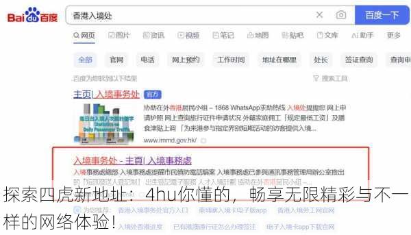 探索四虎新地址：4hu你懂的，畅享无限精彩与不一样的网络体验！