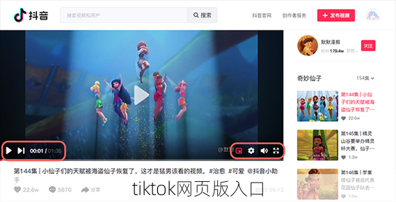 tiktok网页版入口