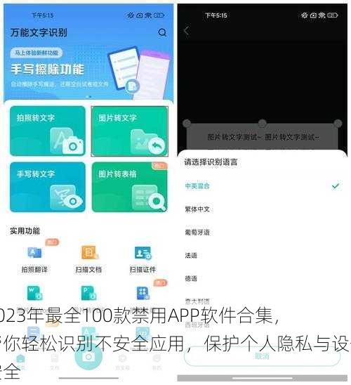 2023年最全100款禁用APP软件合集，帮你轻松识别不安全应用，保护个人隐私与设备安全