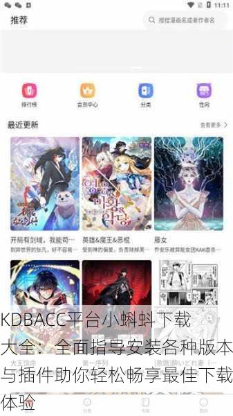 KDBACC平台小蝌蚪下载大全：全面指导安装各种版本与插件助你轻松畅享最佳下载体验